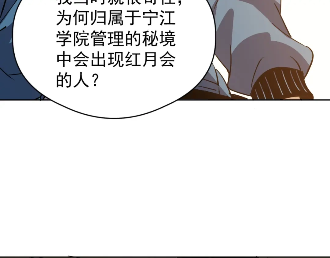 《全球御兽：我能看见进化路线》第63话 人造宠兽！ 第31页