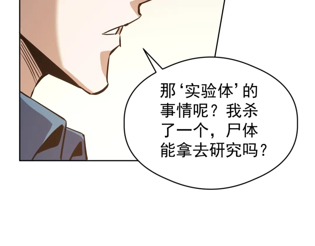 《全球御兽：我能看见进化路线》第63话 人造宠兽！ 第43页