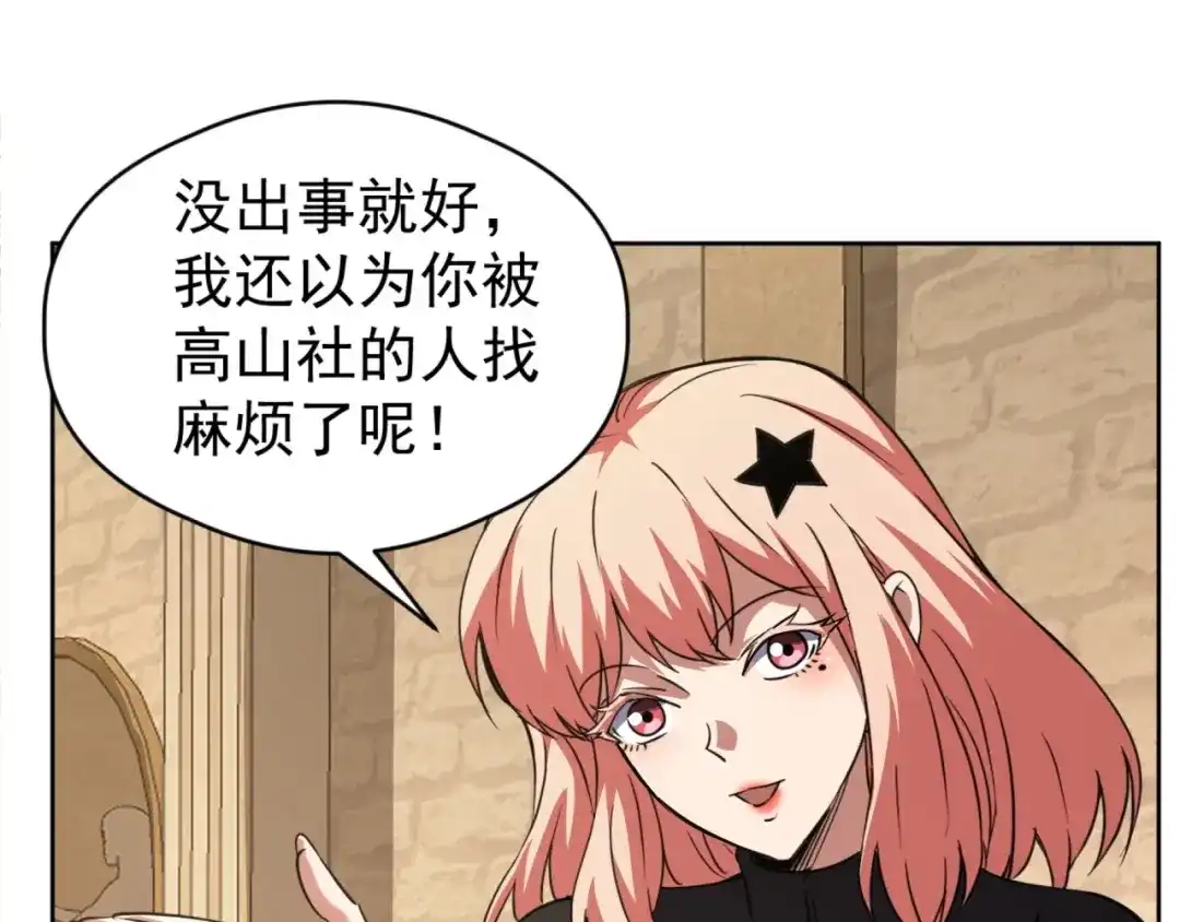《全球御兽：我能看见进化路线》第63话 人造宠兽！ 第85页