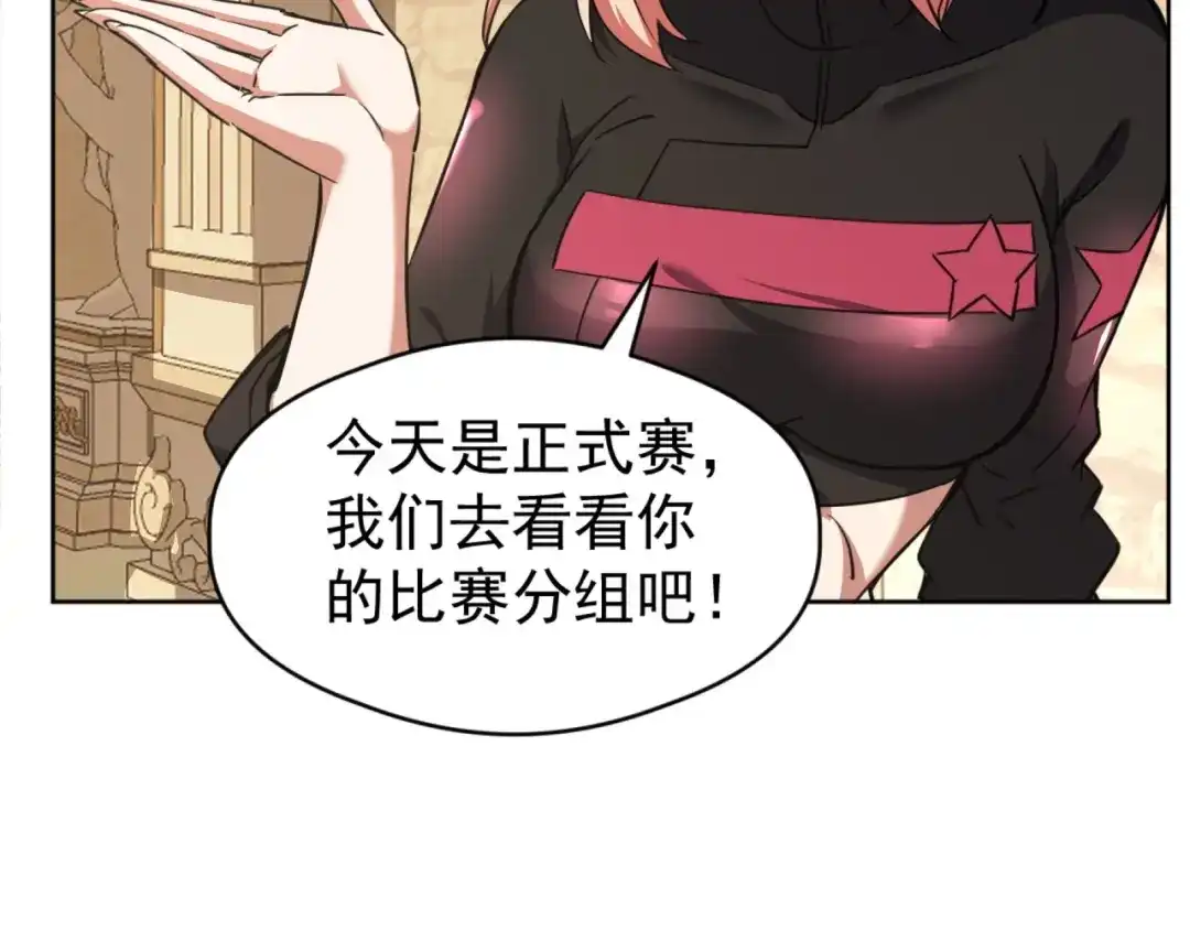 《全球御兽：我能看见进化路线》第63话 人造宠兽！ 第86页