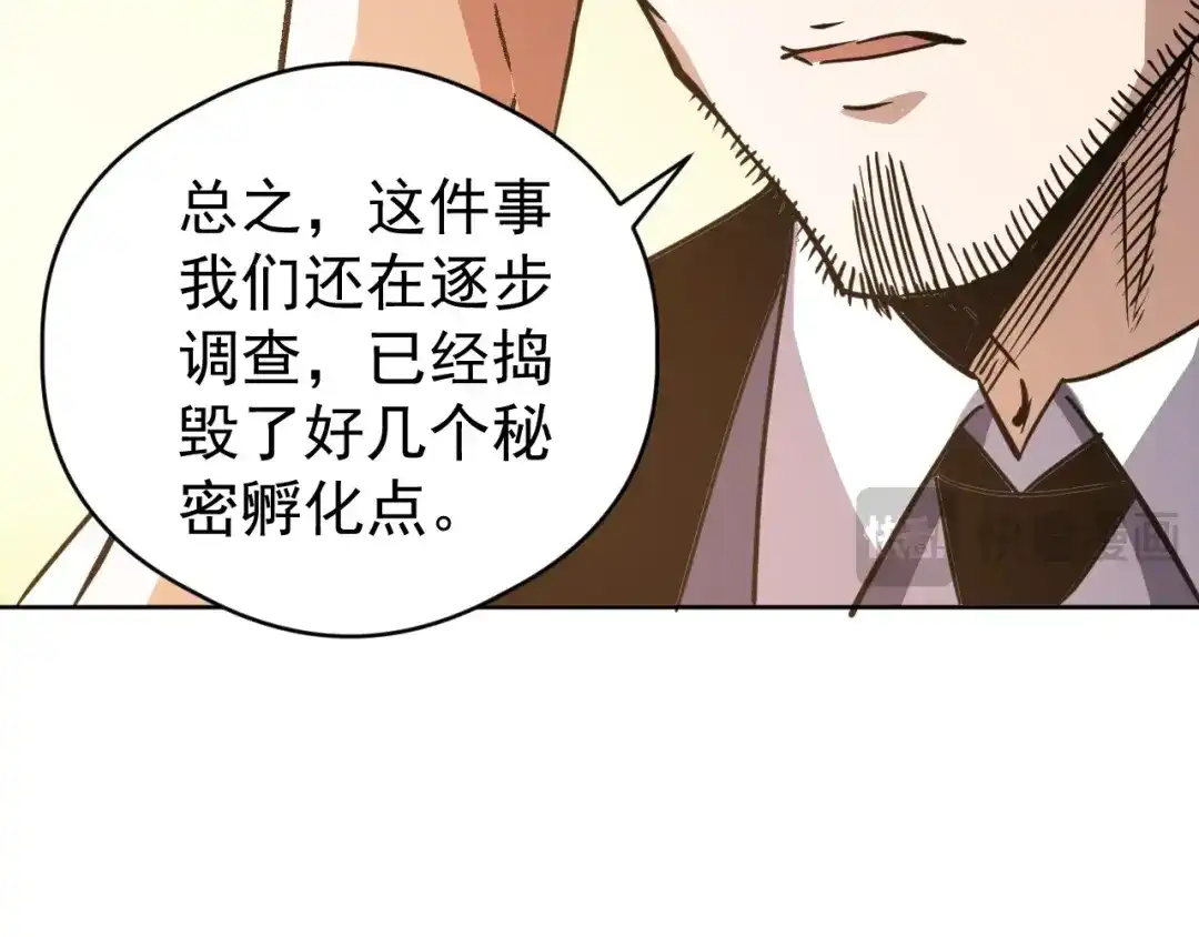 《全球御兽：我能看见进化路线》第63话 人造宠兽！ 第60页
