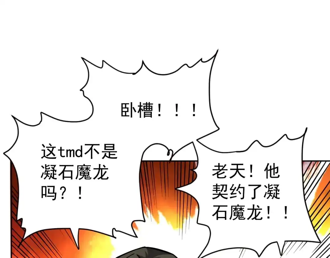 《全球御兽：我能看见进化路线》第64话 3只宠兽？我也有！ 第110页