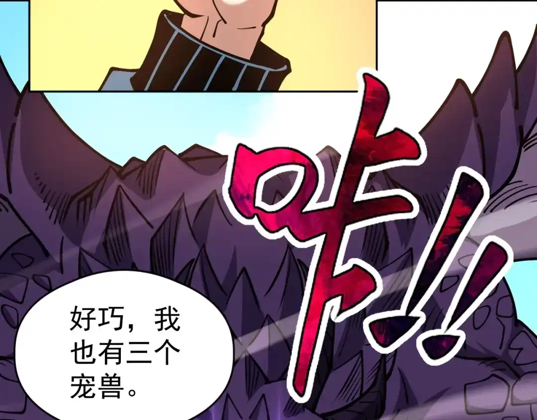 《全球御兽：我能看见进化路线》第64话 3只宠兽？我也有！ 第107页