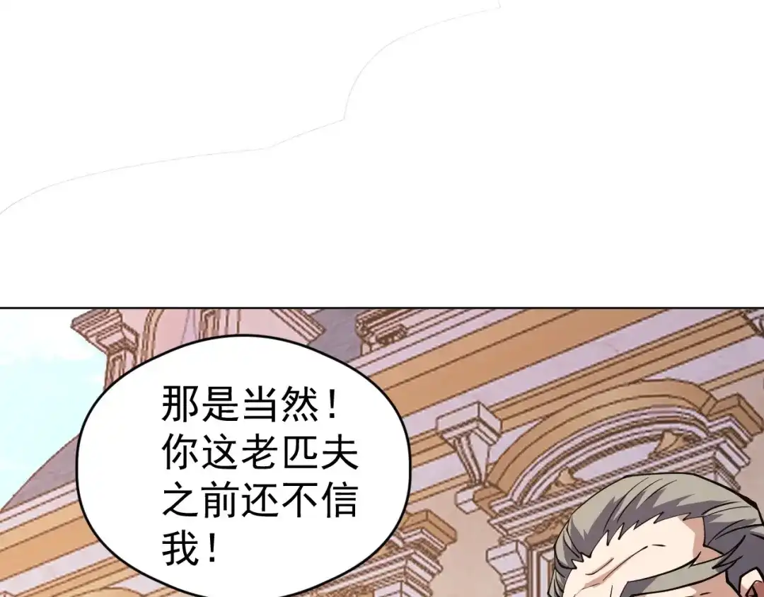 《全球御兽：我能看见进化路线》第64话 3只宠兽？我也有！ 第66页