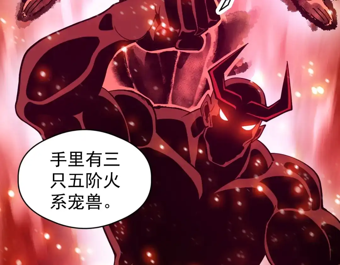 《全球御兽：我能看见进化路线》第64话 3只宠兽？我也有！ 第57页