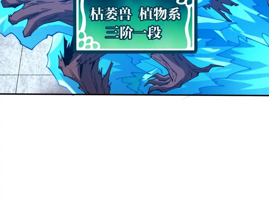 《全球御兽：我能看见进化路线》第64话 3只宠兽？我也有！ 第7页