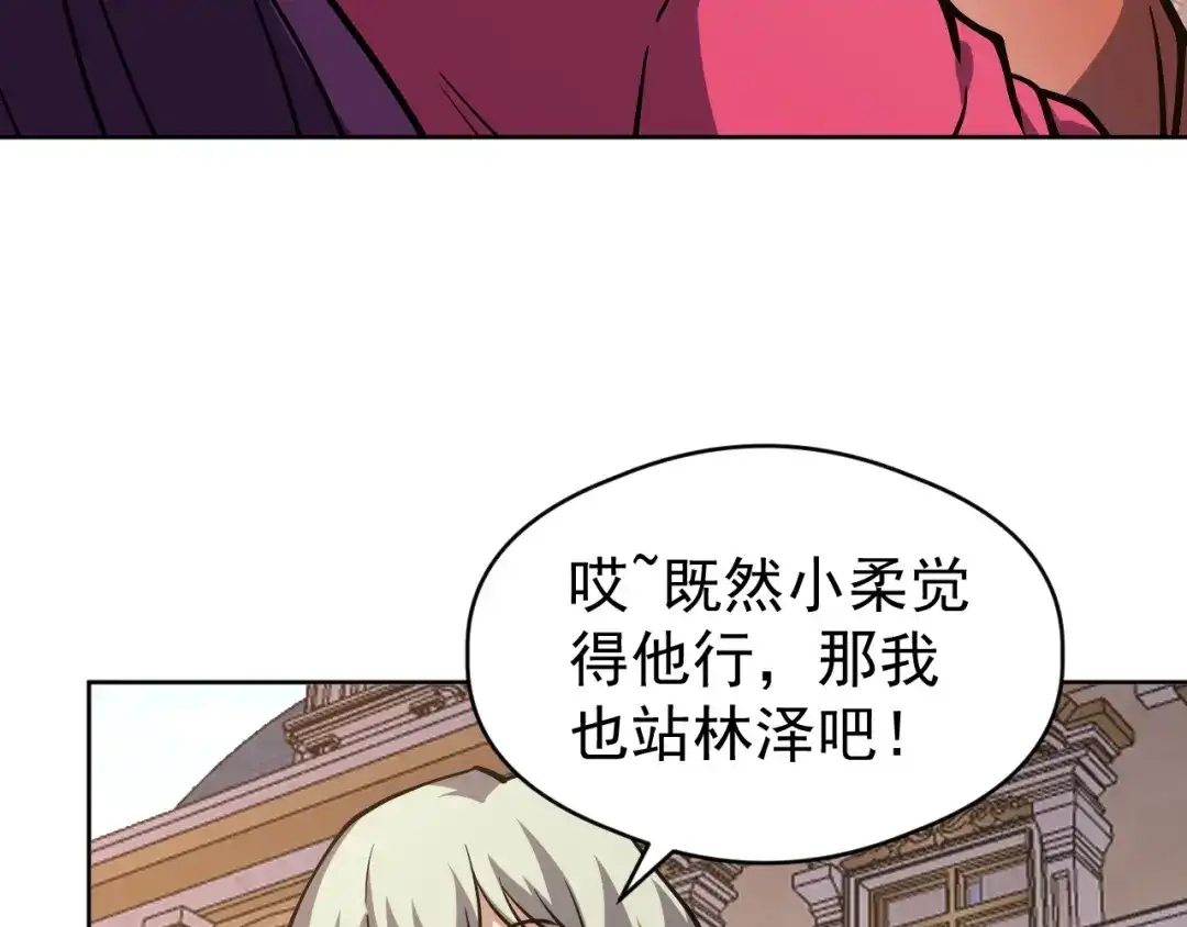 《全球御兽：我能看见进化路线》第64话 3只宠兽？我也有！ 第83页