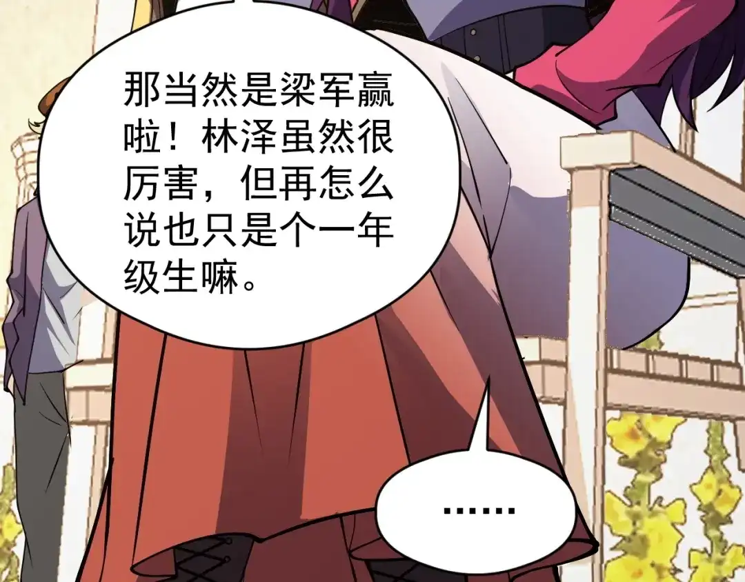 《全球御兽：我能看见进化路线》第64话 3只宠兽？我也有！ 第76页