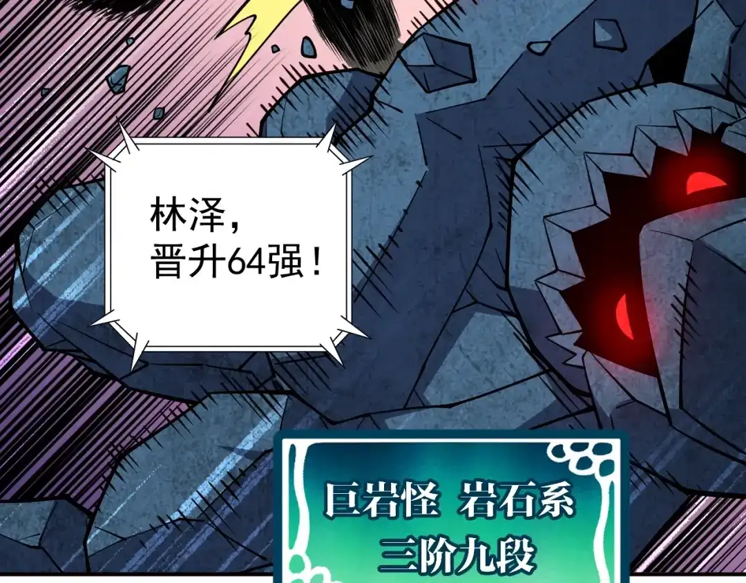《全球御兽：我能看见进化路线》第64话 3只宠兽？我也有！ 第9页