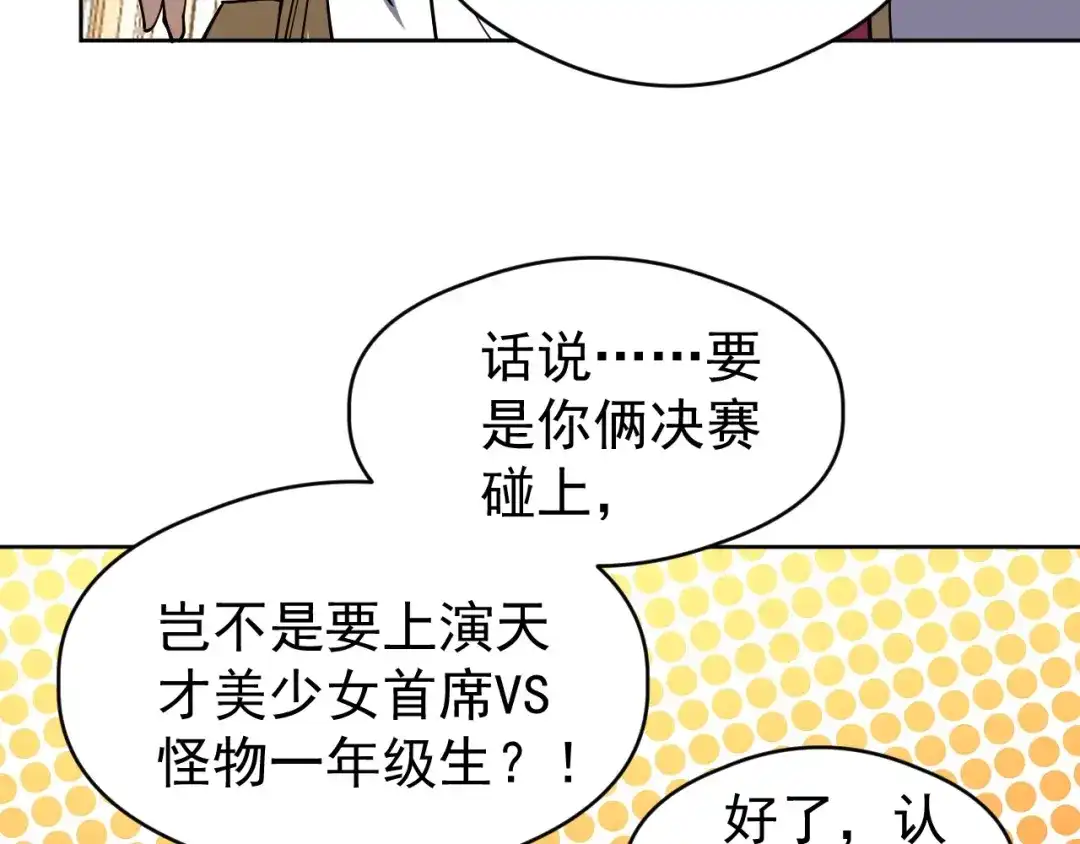 《全球御兽：我能看见进化路线》第64话 3只宠兽？我也有！ 第85页