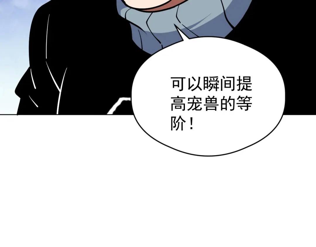 《全球御兽：我能看见进化路线》第64话 3只宠兽？我也有！ 第62页