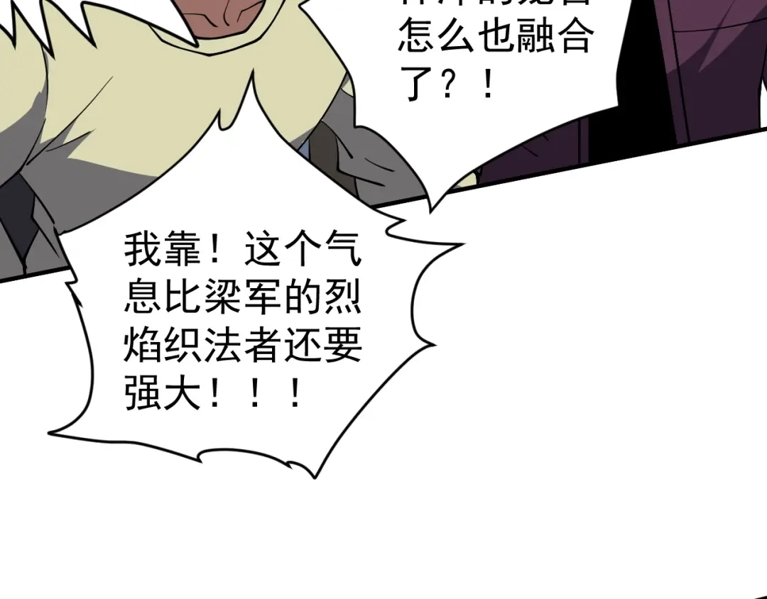 《全球御兽：我能看见进化路线》第65话 融合新形态！ 第116页
