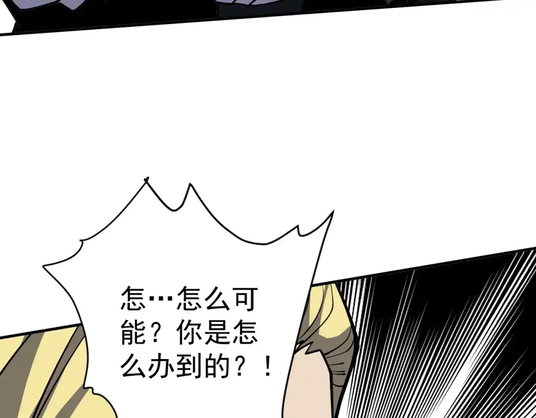 《全球御兽：我能看见进化路线》第65话 融合新形态！ 第121页