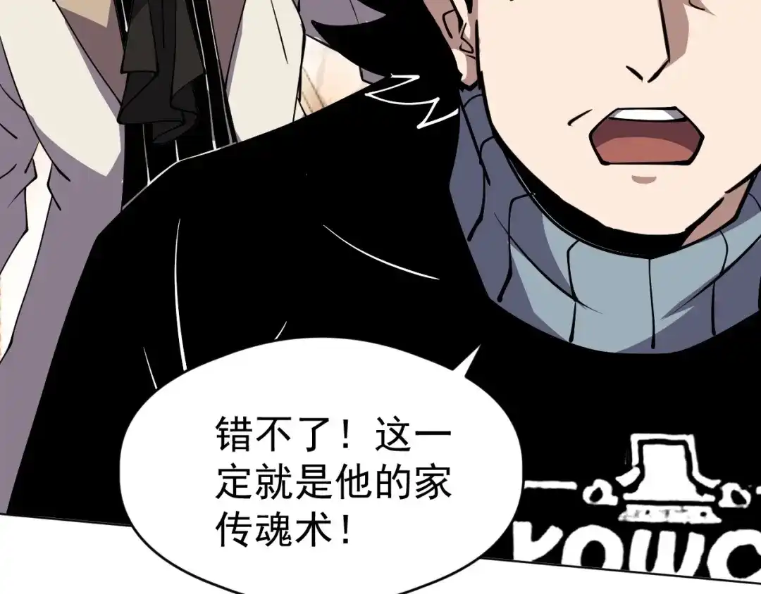 《全球御兽：我能看见进化路线》第65话 融合新形态！ 第83页