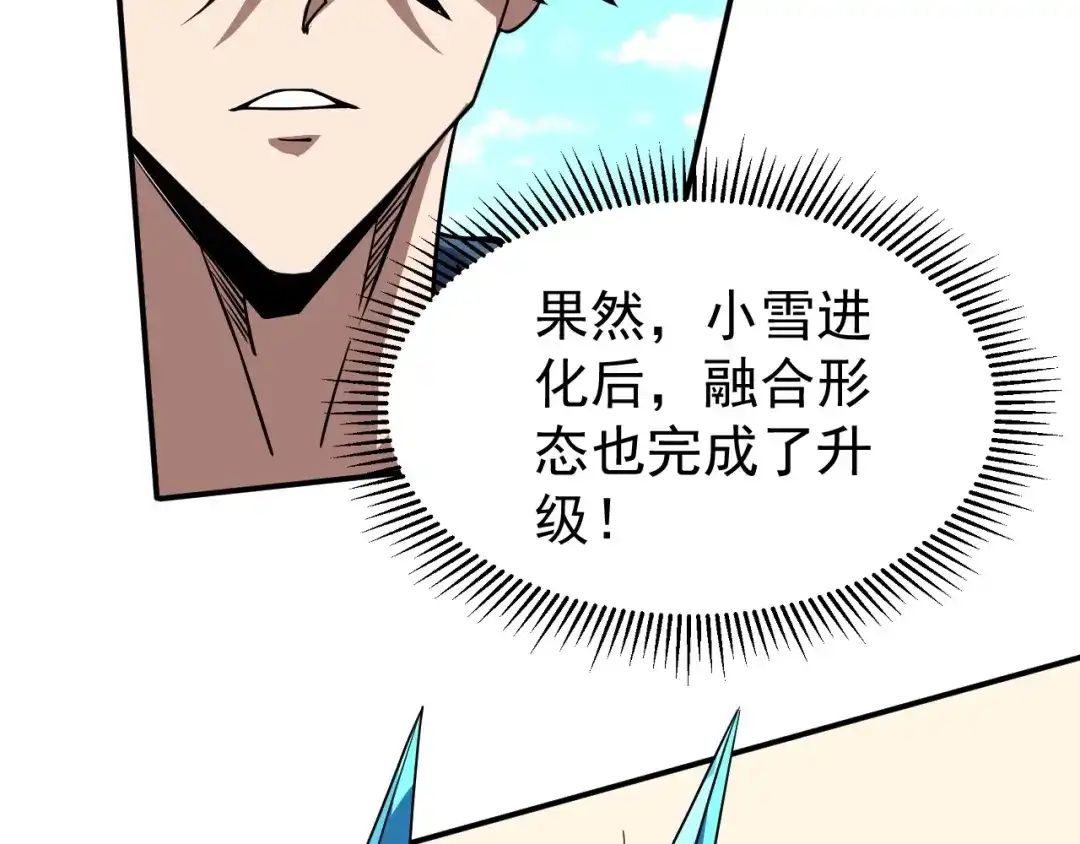 《全球御兽：我能看见进化路线》第65话 融合新形态！ 第111页