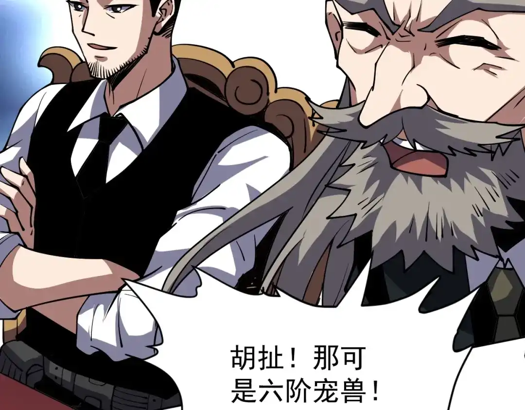 《全球御兽：我能看见进化路线》第65话 融合新形态！ 第89页