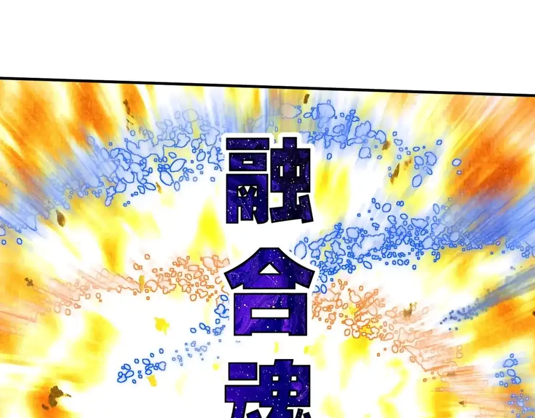 《全球御兽：我能看见进化路线》第65话 融合新形态！ 第105页