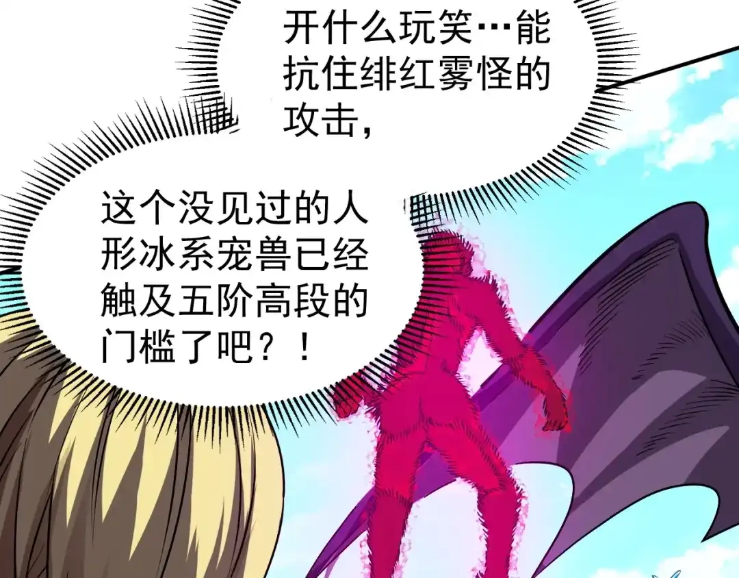 《全球御兽：我能看见进化路线》第65话 融合新形态！ 第49页