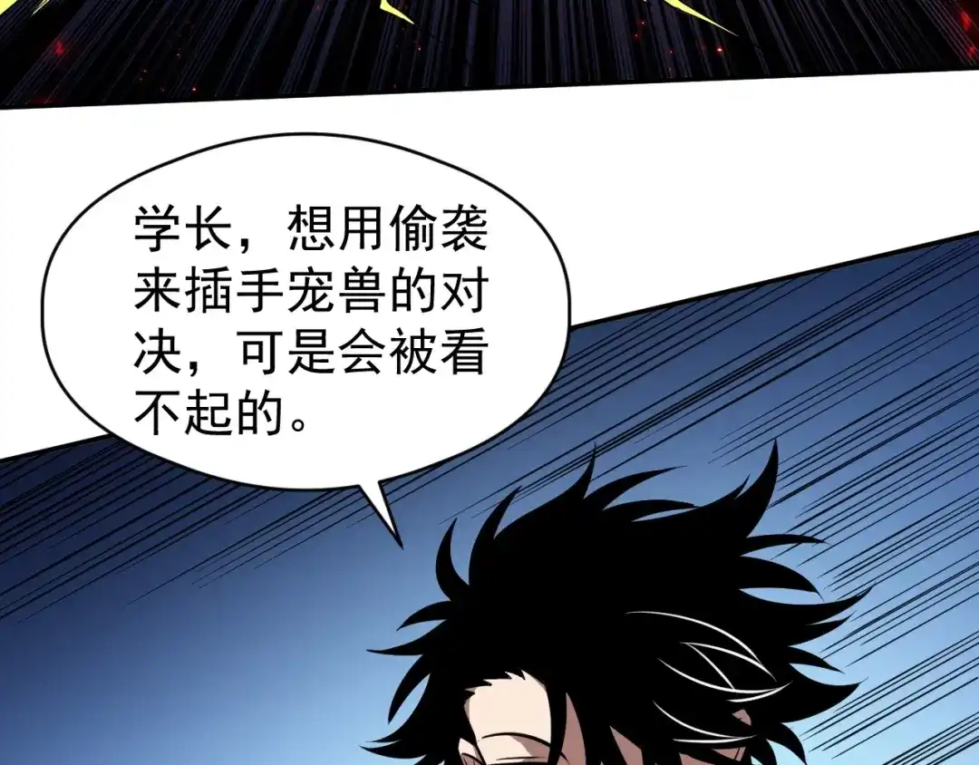 《全球御兽：我能看见进化路线》第65话 融合新形态！ 第62页