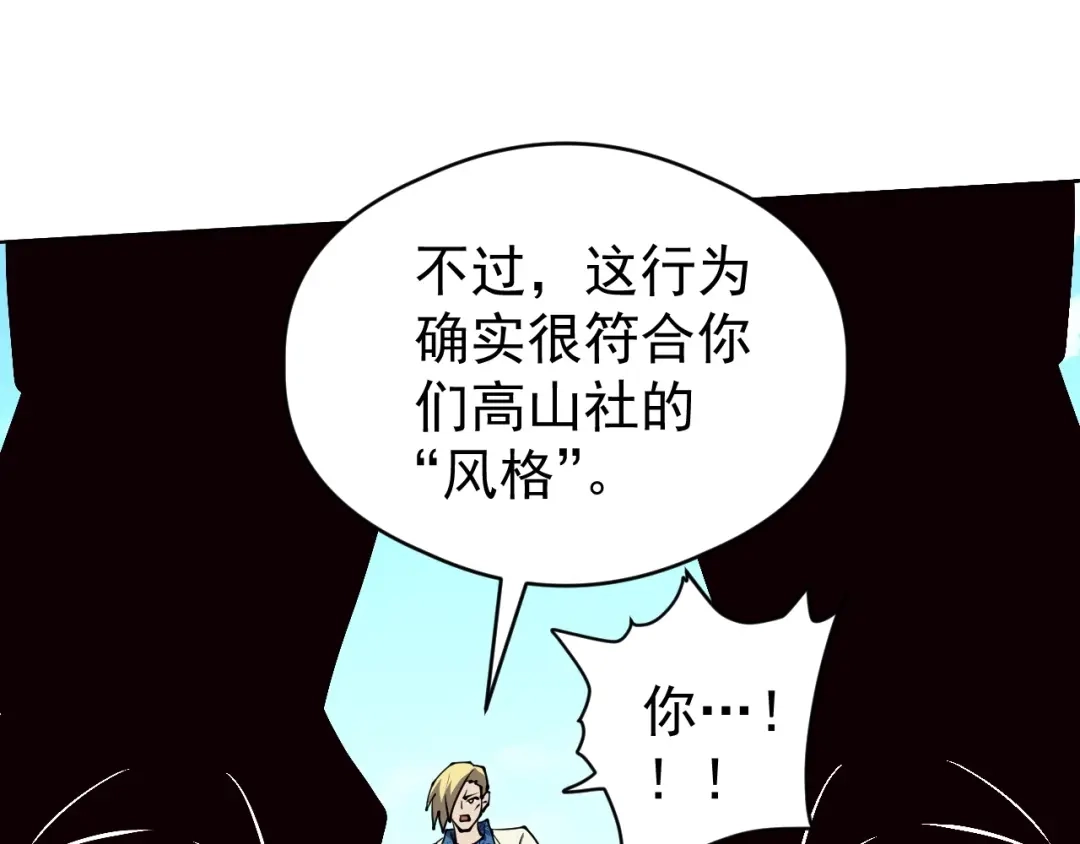 《全球御兽：我能看见进化路线》第65话 融合新形态！ 第65页