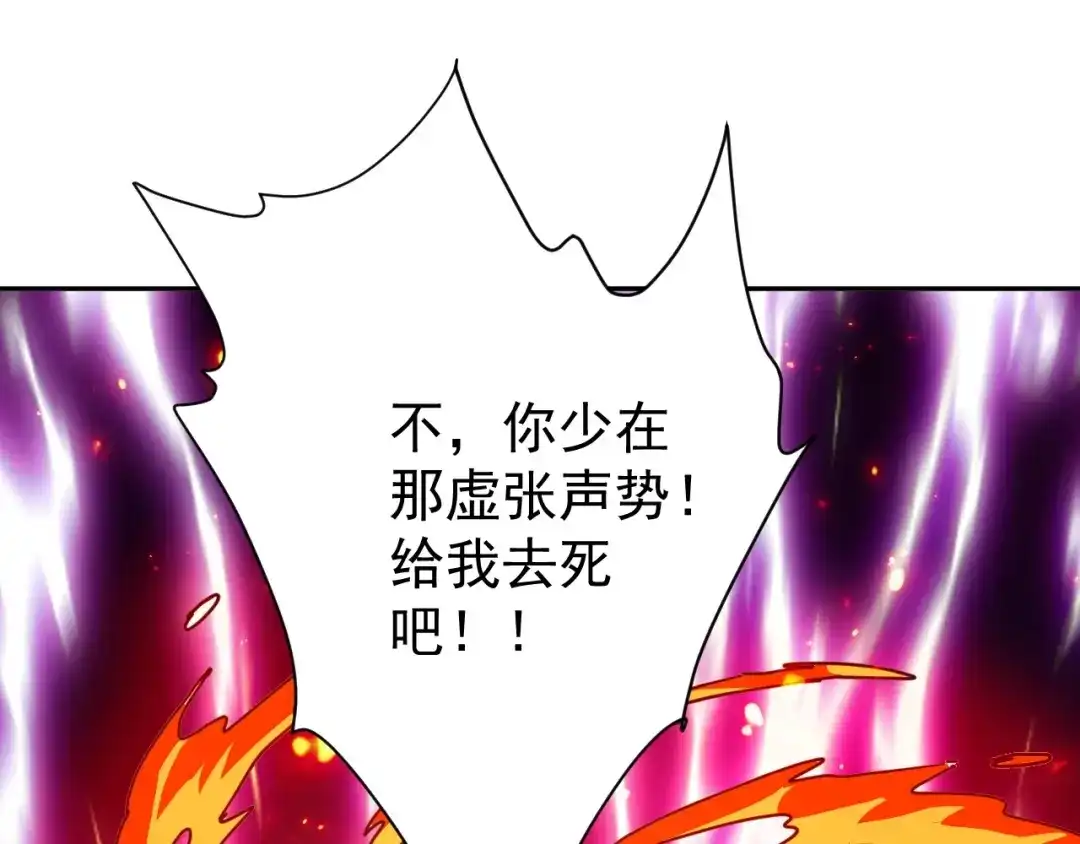 《全球御兽：我能看见进化路线》第65话 融合新形态！ 第125页