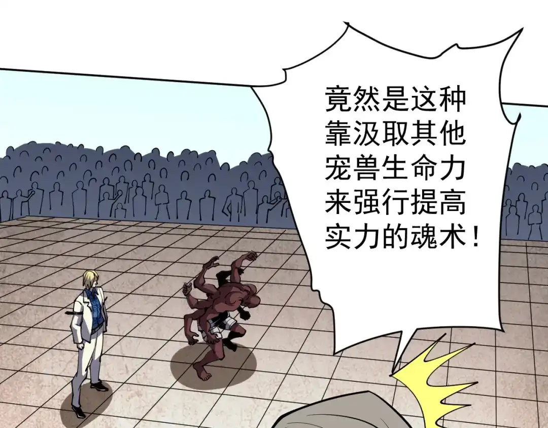 《全球御兽：我能看见进化路线》第65话 融合新形态！ 第85页
