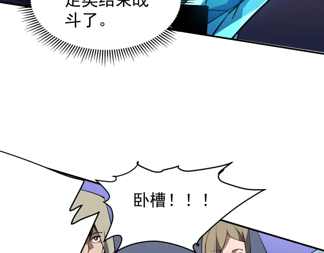 《全球御兽：我能看见进化路线》第65话 融合新形态！ 第114页