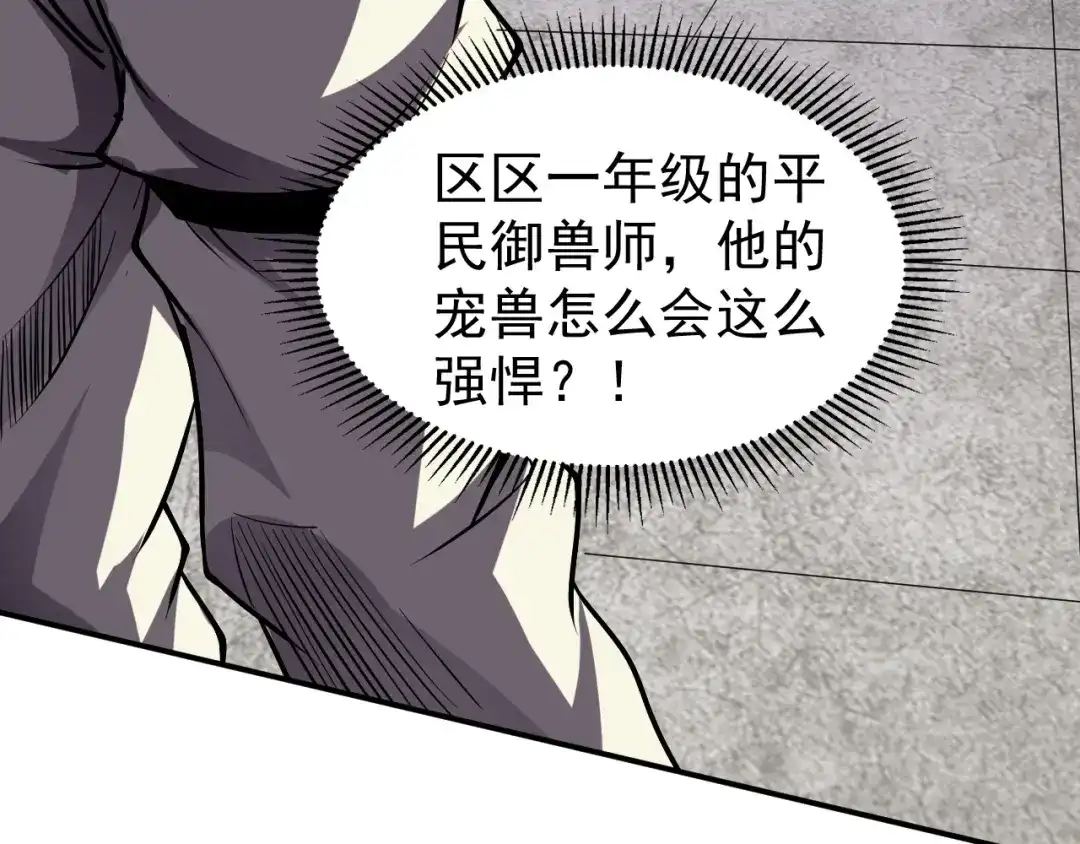 《全球御兽：我能看见进化路线》第65话 融合新形态！ 第51页