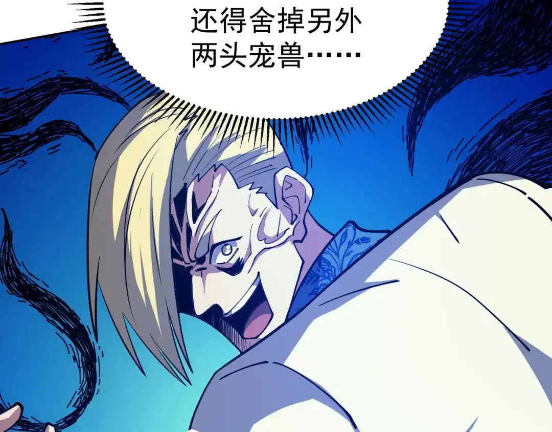 《全球御兽：我能看见进化路线》第65话 融合新形态！ 第94页