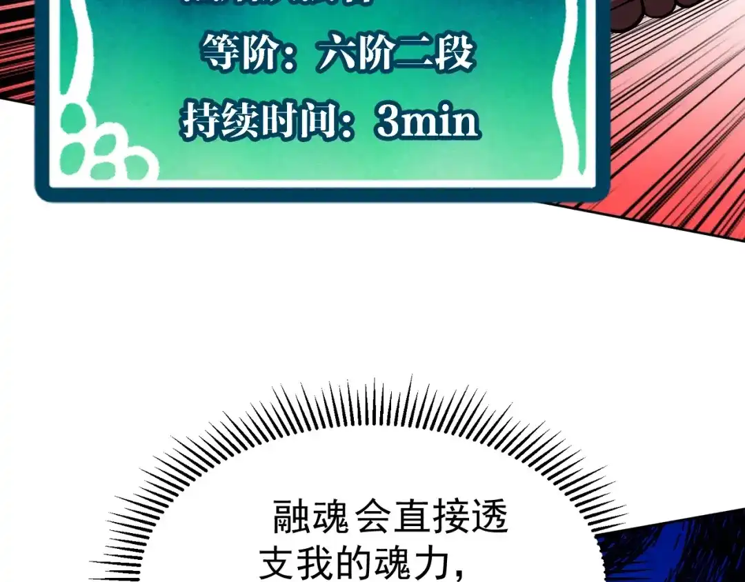 《全球御兽：我能看见进化路线》第65话 融合新形态！ 第93页