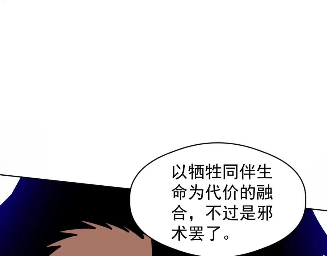《全球御兽：我能看见进化路线》第65话 融合新形态！ 第99页