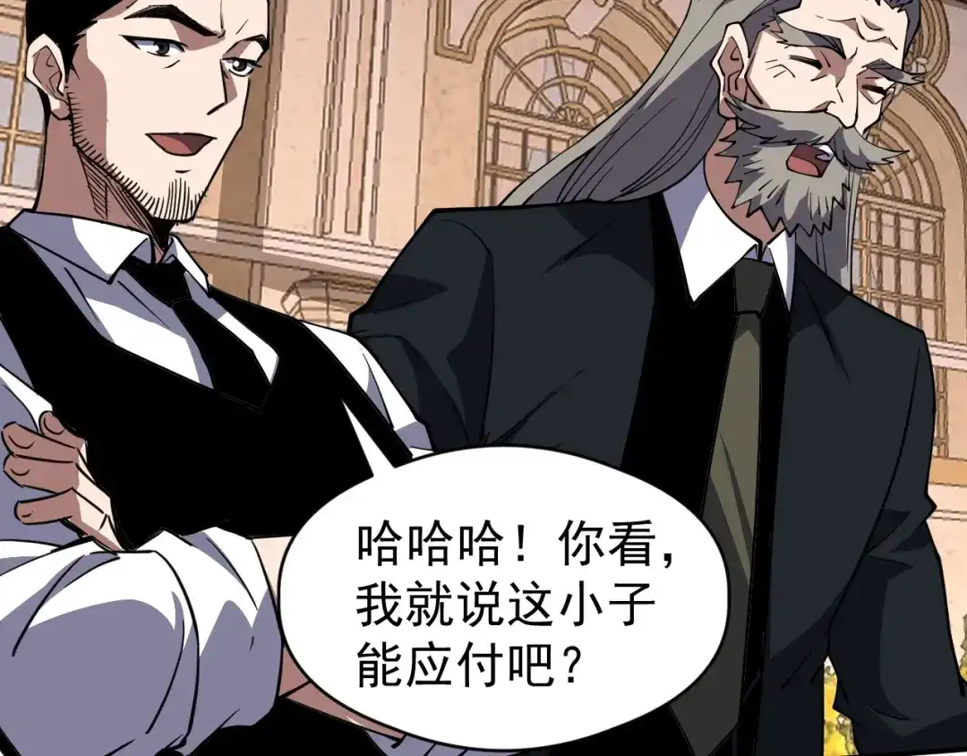 《全球御兽：我能看见进化路线》第65话 融合新形态！ 第120页