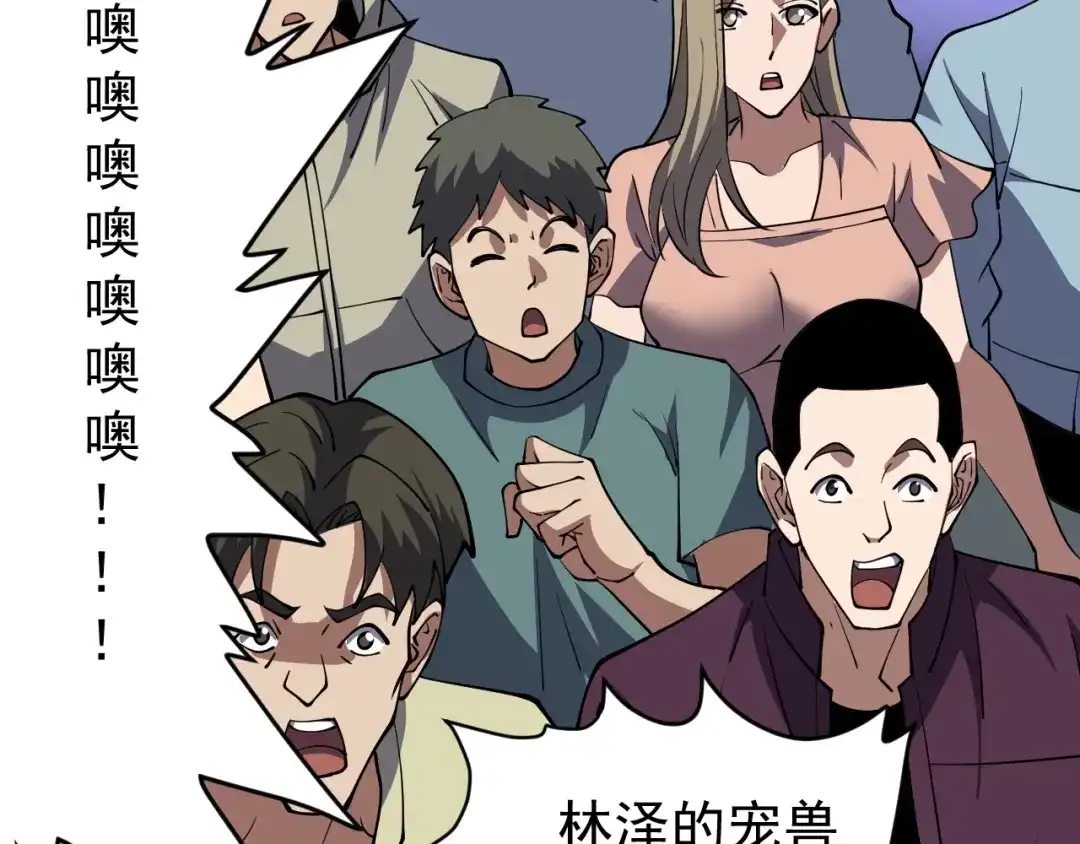 《全球御兽：我能看见进化路线》第65话 融合新形态！ 第115页