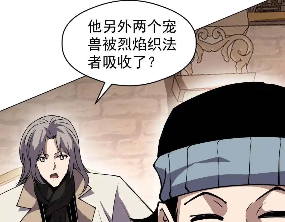 《全球御兽：我能看见进化路线》第65话 融合新形态！ 第82页