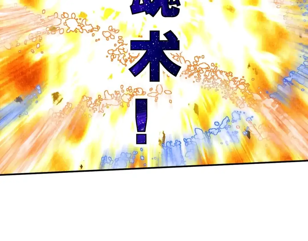 《全球御兽：我能看见进化路线》第65话 融合新形态！ 第106页