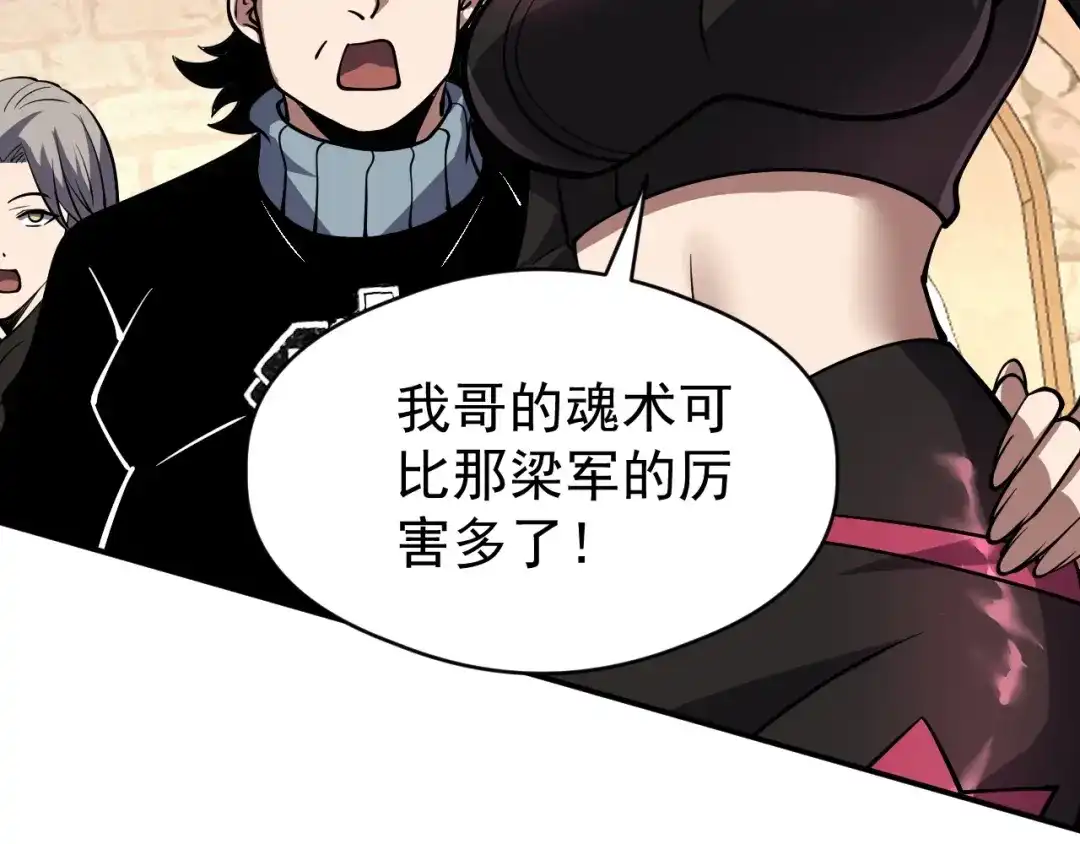 《全球御兽：我能看见进化路线》第65话 融合新形态！ 第118页