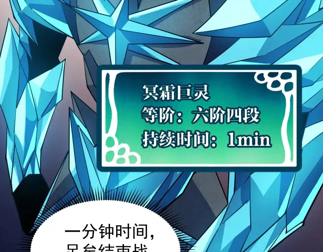 《全球御兽：我能看见进化路线》第65话 融合新形态！ 第113页