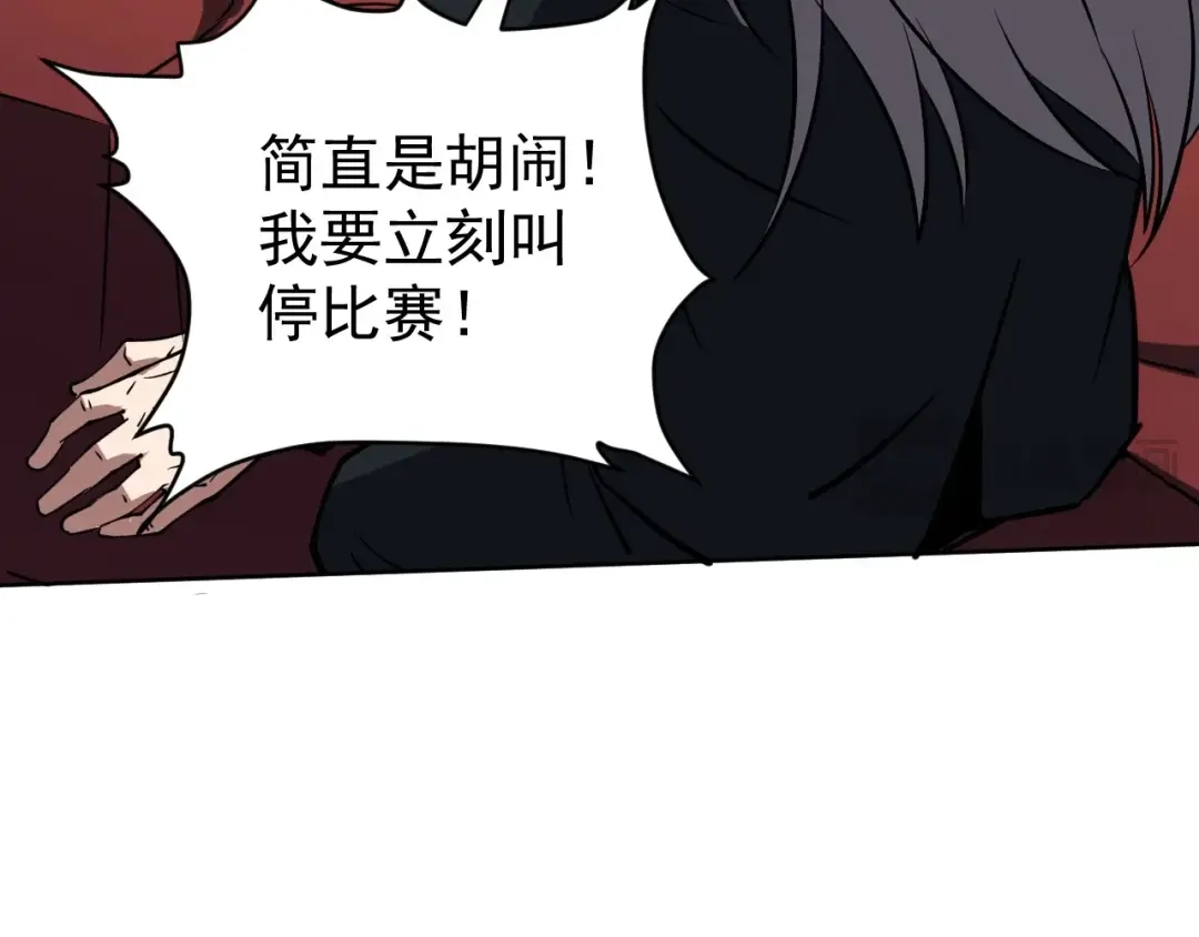 《全球御兽：我能看见进化路线》第65话 融合新形态！ 第87页
