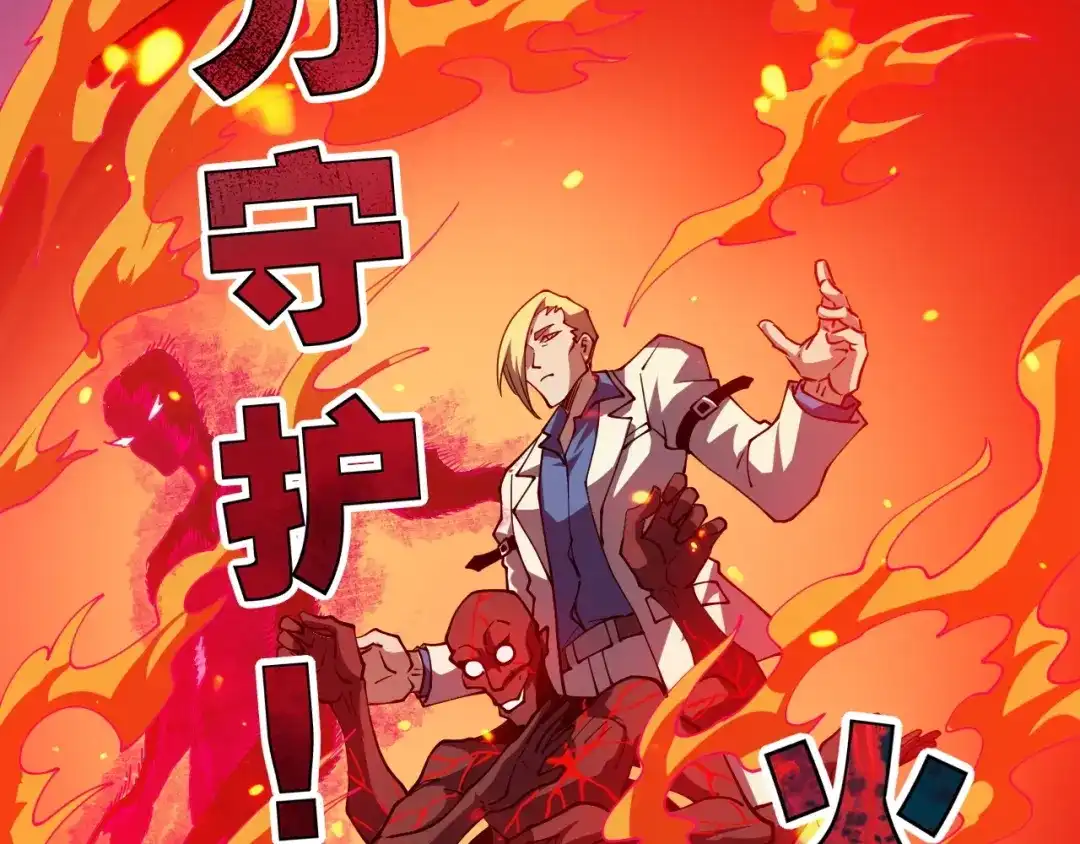 《全球御兽：我能看见进化路线》第65话 融合新形态！ 第22页