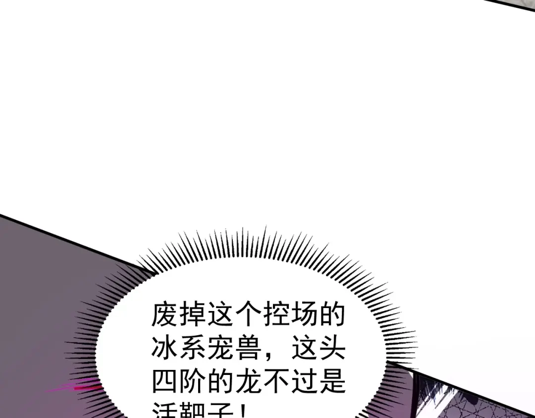 《全球御兽：我能看见进化路线》第65话 融合新形态！ 第52页