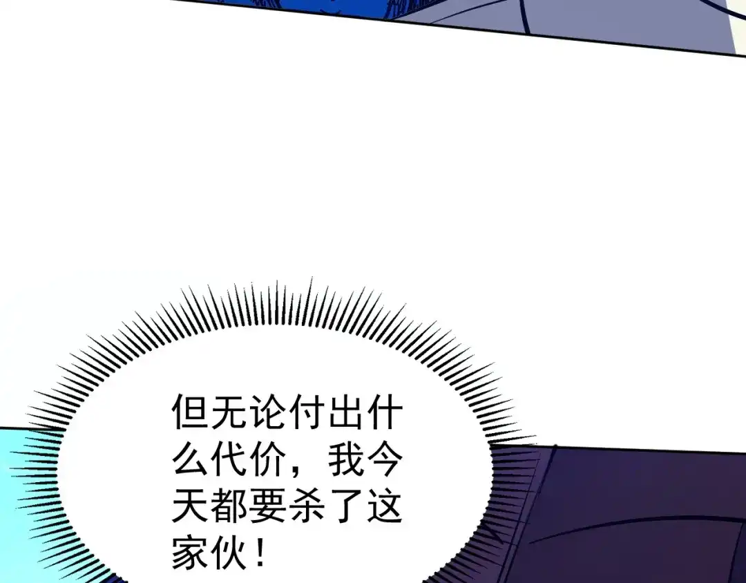 《全球御兽：我能看见进化路线》第65话 融合新形态！ 第96页