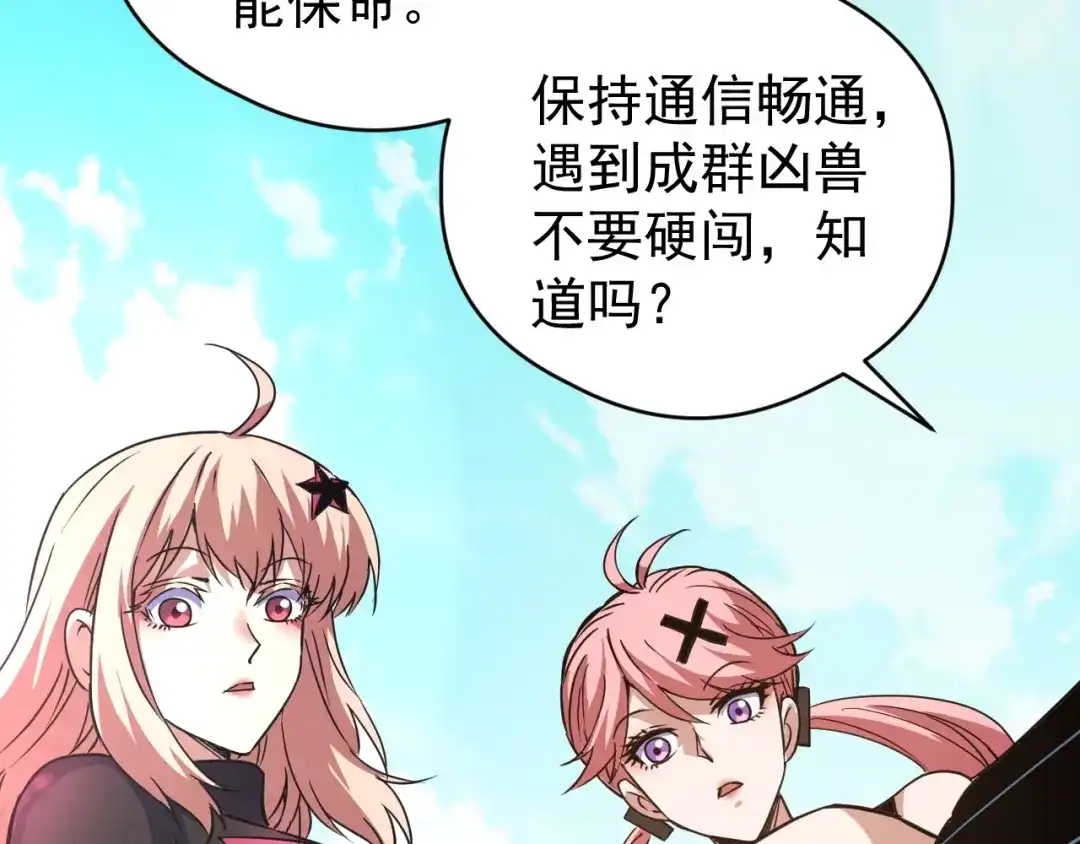 《全球御兽：我能看见进化路线》第66话 学院首席！ 第115页