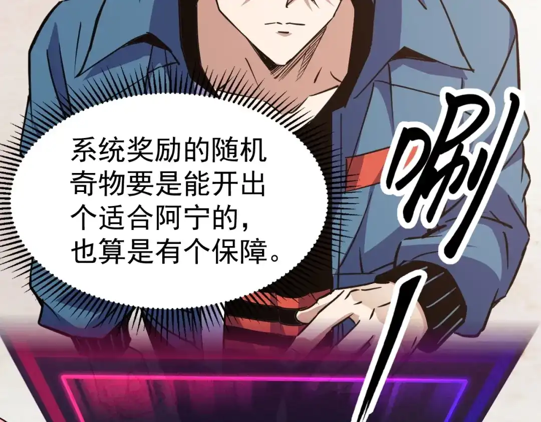 《全球御兽：我能看见进化路线》第66话 学院首席！ 第105页