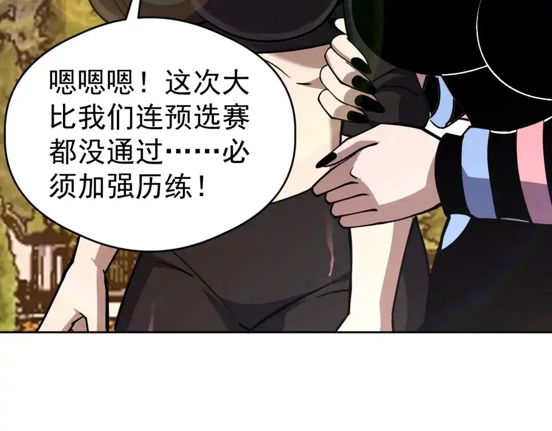 《全球御兽：我能看见进化路线》第66话 学院首席！ 第100页