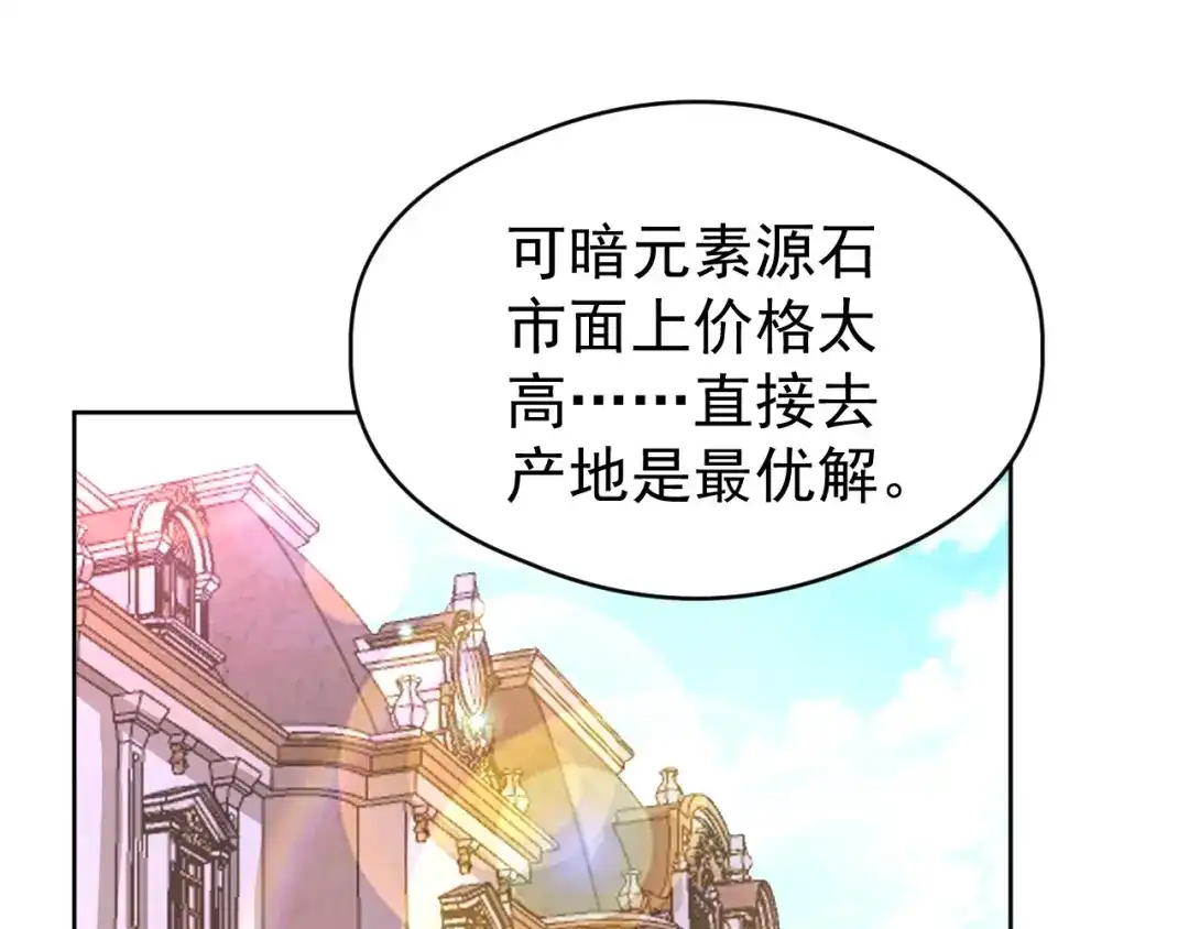《全球御兽：我能看见进化路线》第66话 学院首席！ 第124页