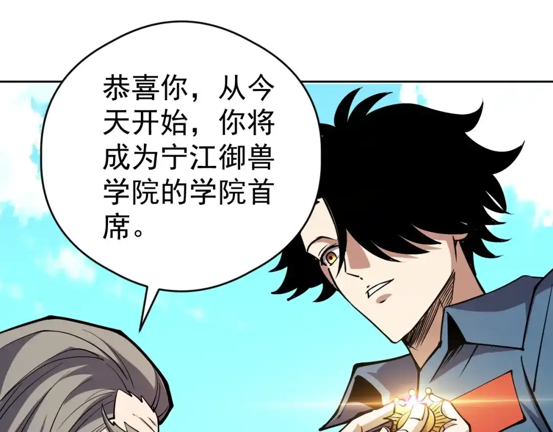 《全球御兽：我能看见进化路线》第66话 学院首席！ 第85页