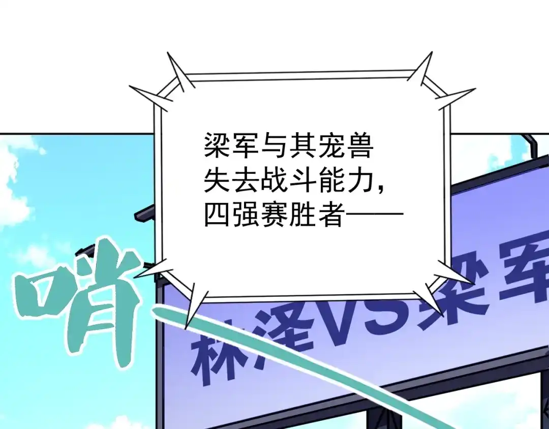 《全球御兽：我能看见进化路线》第66话 学院首席！ 第25页
