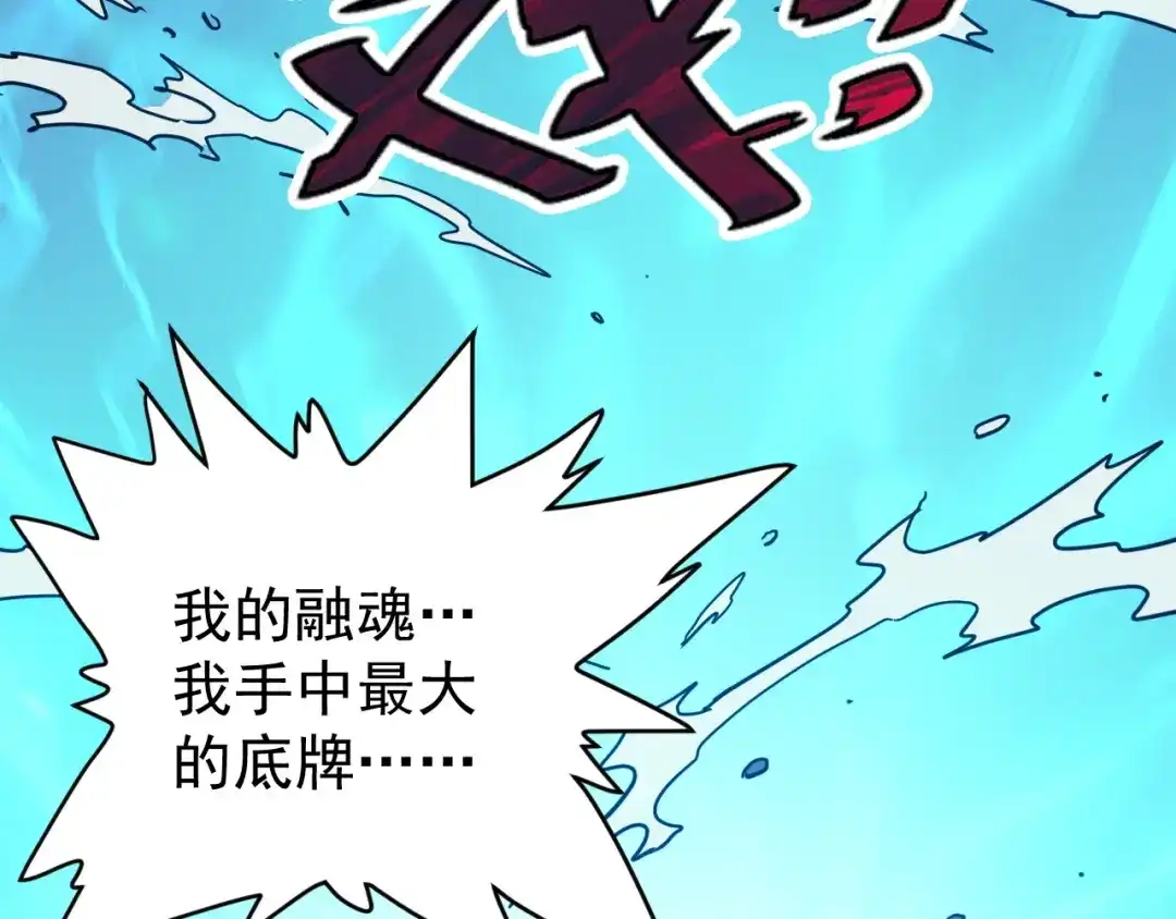 《全球御兽：我能看见进化路线》第66话 学院首席！ 第10页