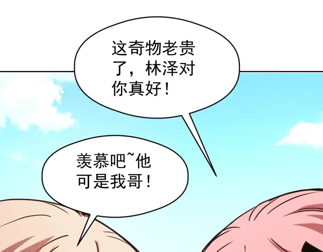 《全球御兽：我能看见进化路线》第66话 学院首席！ 第120页