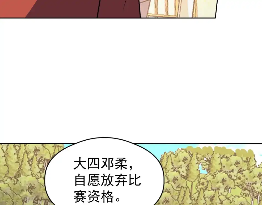 《全球御兽：我能看见进化路线》第66话 学院首席！ 第47页